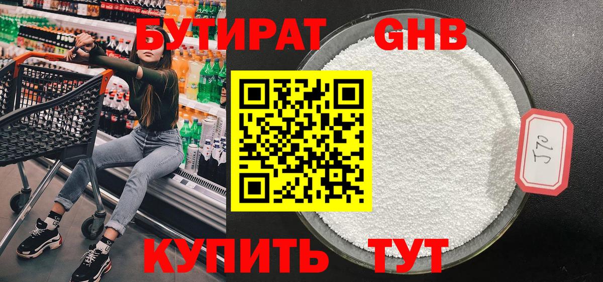 Бутират буратино  БУТИРАТ  Новый Уренгой  Вход с VPN 