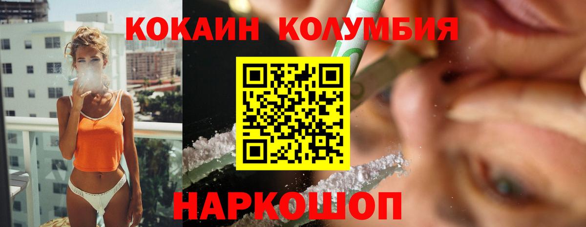 КОКАИН Columbia Новый Уренгой